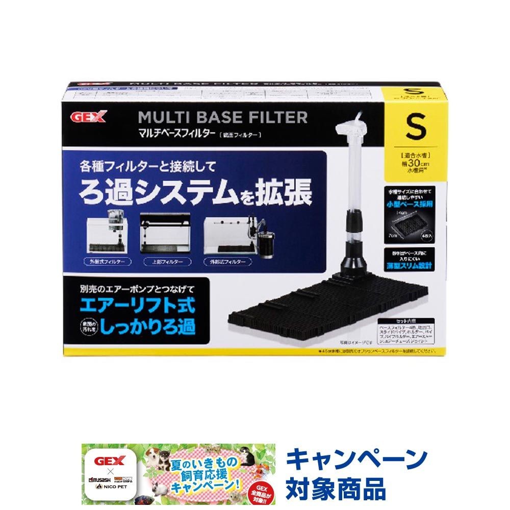 ジェックス　マルチベースフィルター, 30cm水槽用, Sサイズ
