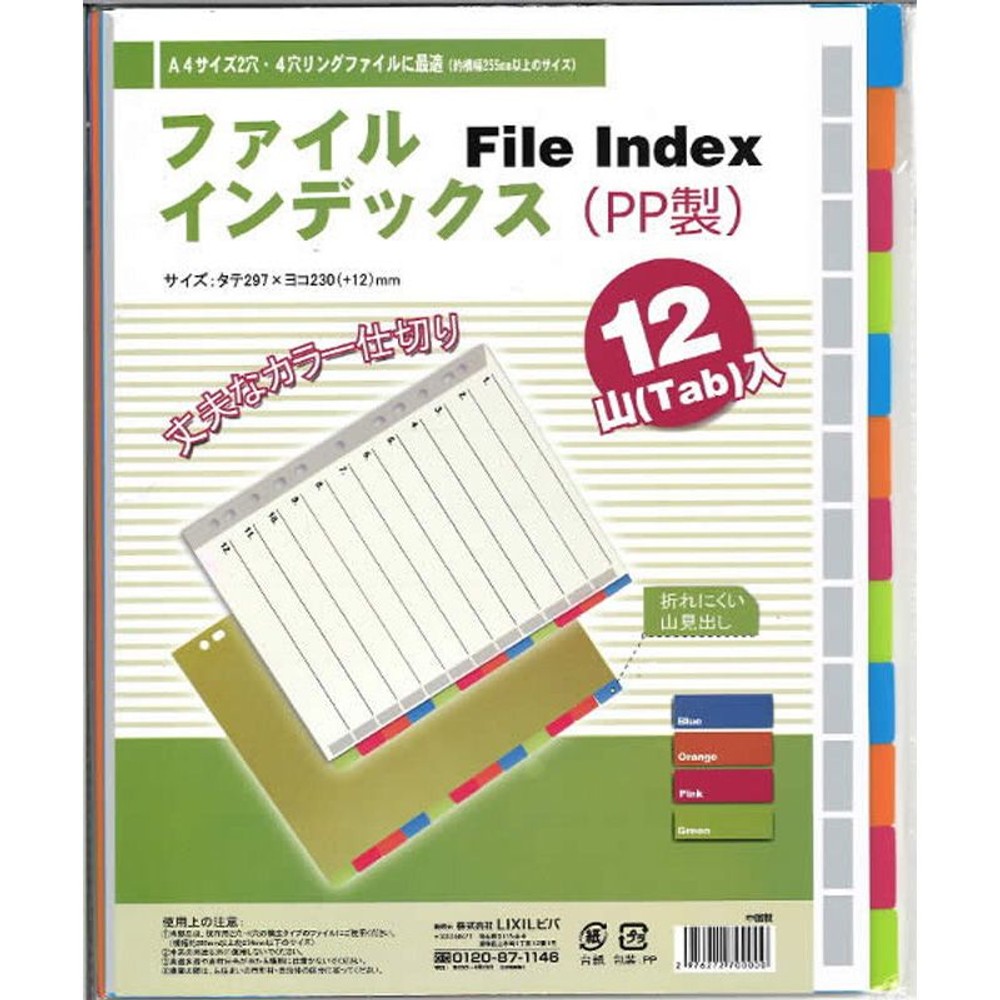 ファイルインデックス　ＰＰ製　12タブ入り, その他カラー１, その他サイズ１