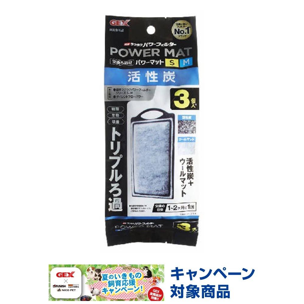 ジェックス　活性炭パワーマットSM, 観賞魚用ろ材（3）, 3個入り