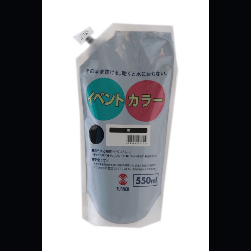ターナー色彩 イベントカラー スパウトパック （550ml） 31:黒,  31:黒, 550ml