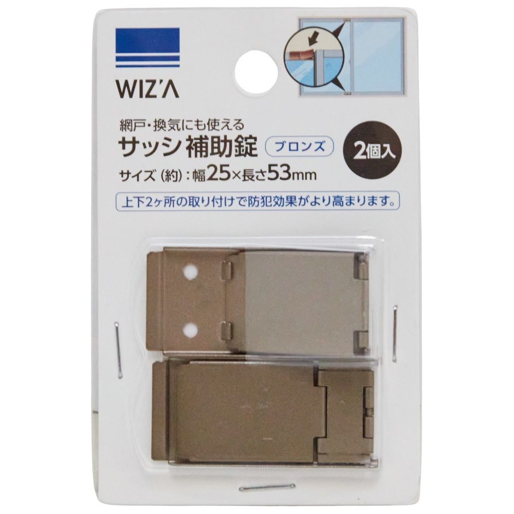 ウィザ WIZ'A サッシ補助錠　２個入り, シルバー, 2個入
