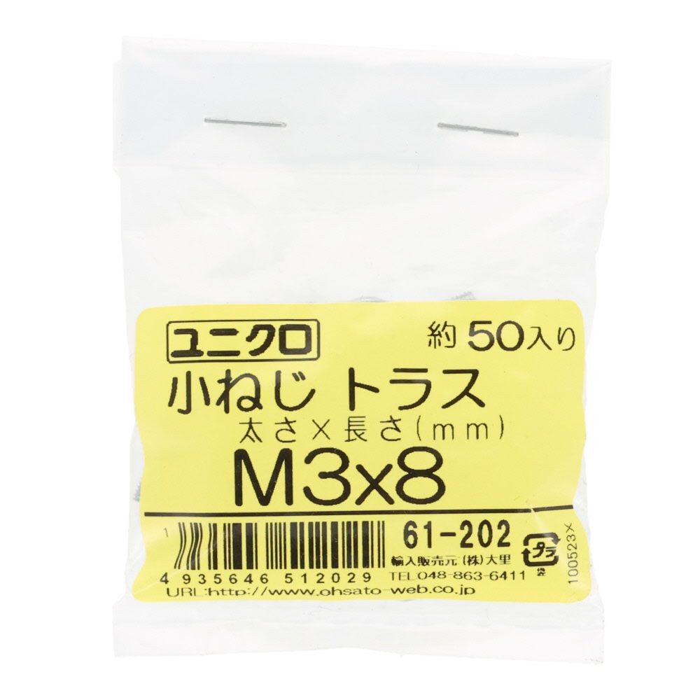 ユニクロ　小ねじ　トラス　Ｍ３&times;８　５０個入り, 小ねじ, M3&times;8