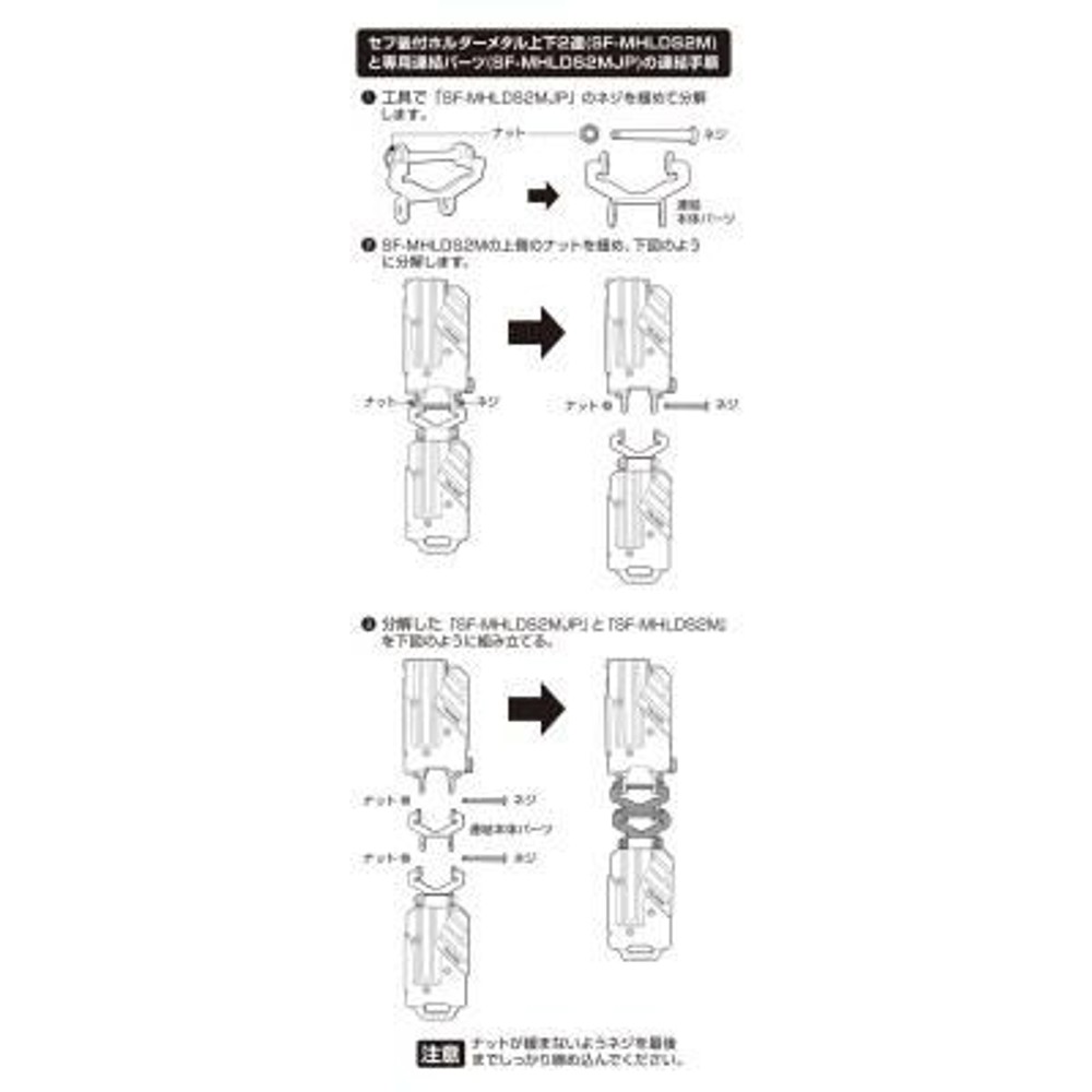 TAJIMA　セフホルダー胴ベルト用 金属 連結パーツ　SF-MHLDS2MJP, ブラック, 連結パーツ