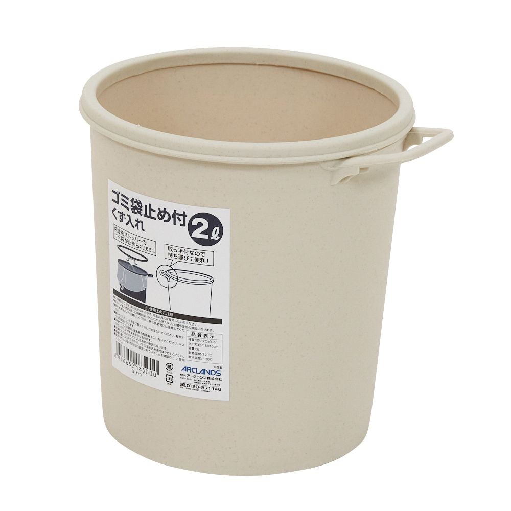 ゴミ袋止め付くず入れ, ホワイト（2.0L）, 2.0L