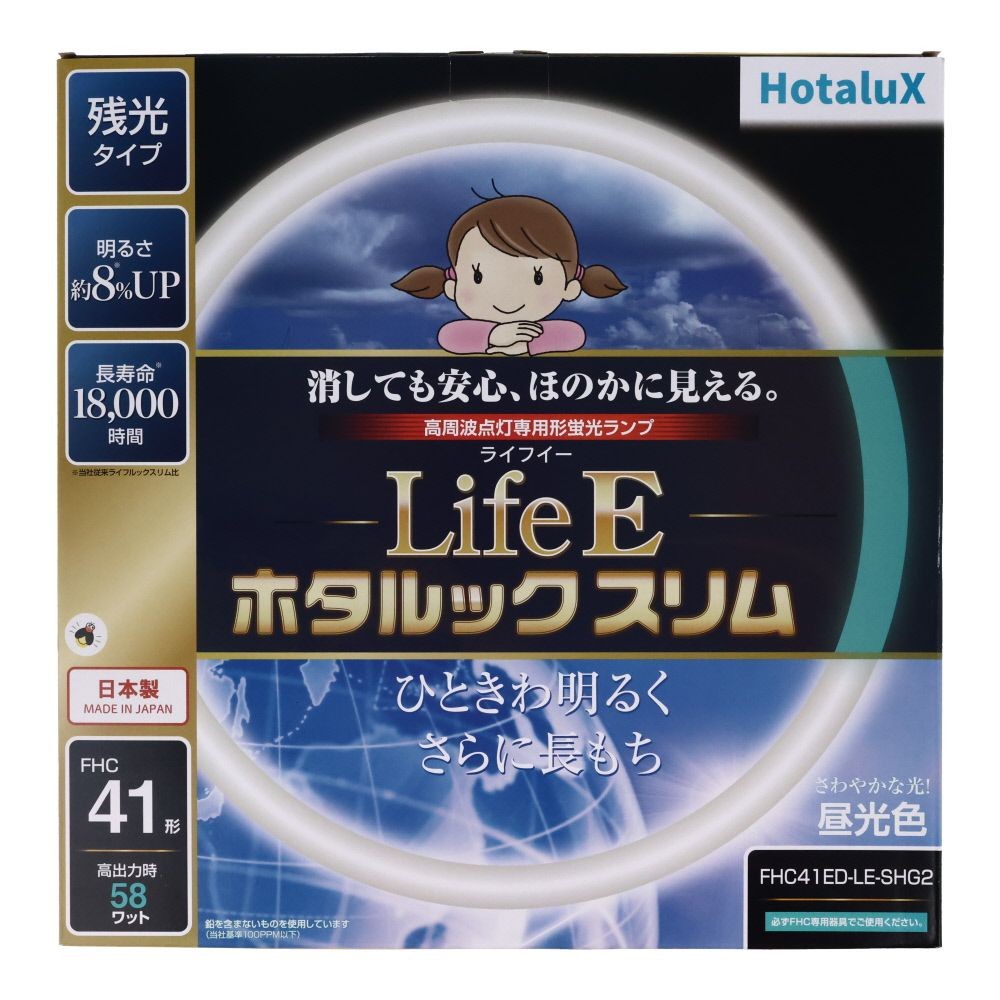 ライフＥホタルックスリム2, その他カラー１, 41W形