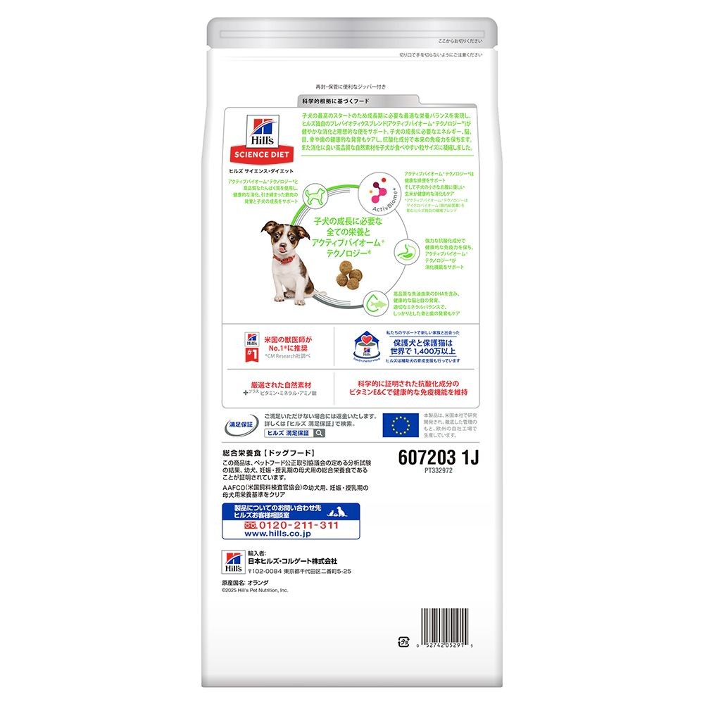 サイエンス・ダイエット　パピー　プレミアム　小型犬用　１．３ｋｇ, 小型犬, 1.3kg