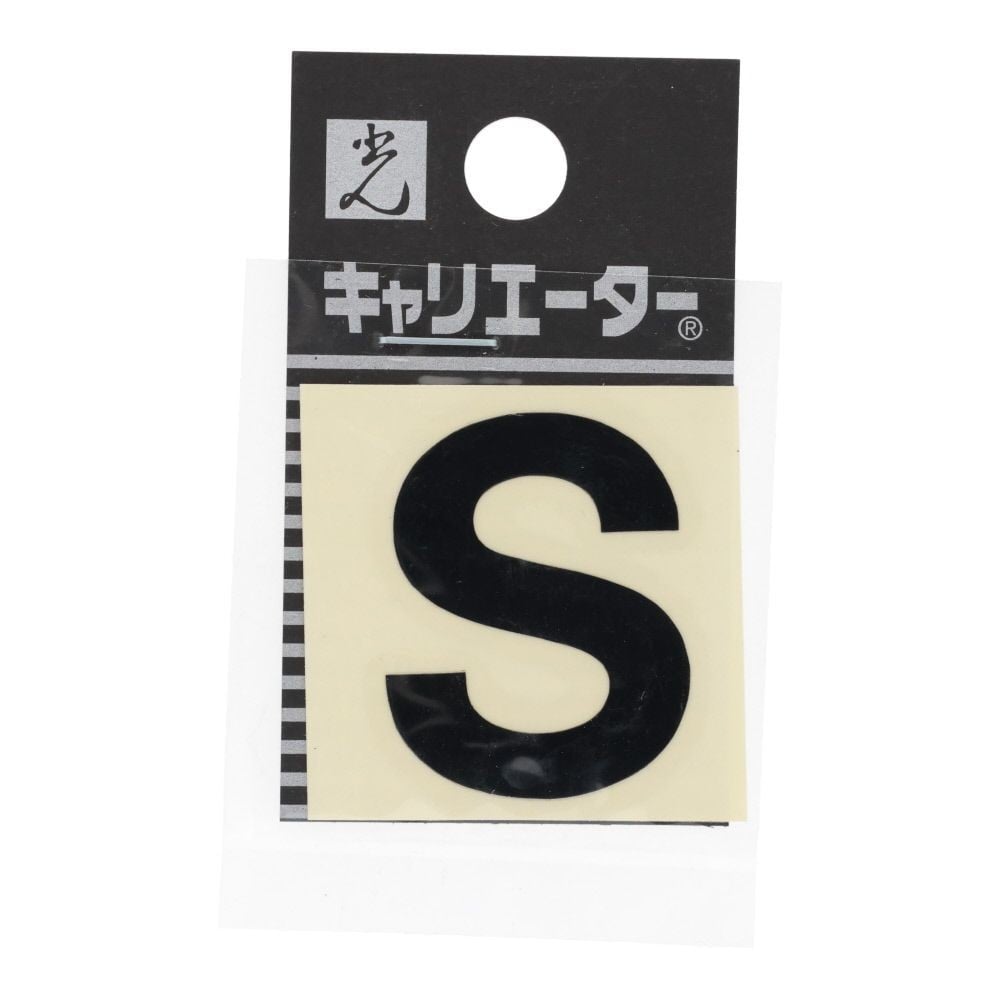 光　キャリエーター　カットシート文字　黒　Ｓ, 黒, 1個入り