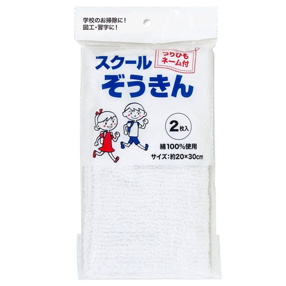 スクールぞうきん2枚, 白, 2枚入り