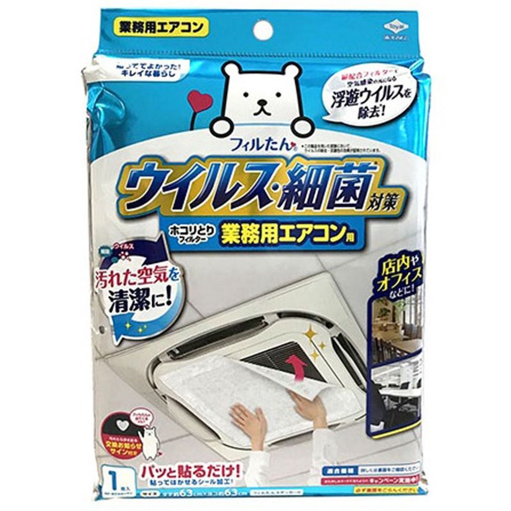 東洋アルミ　ウイルス対策ホコリとりフィルター　業務用, 業務用エアコン用, 1枚入