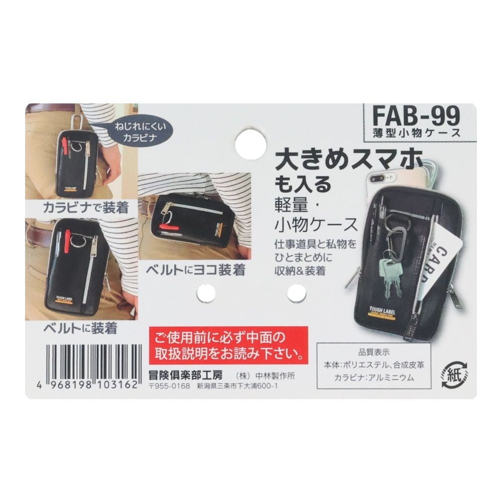中林 薄型小物ケース FABー99, ブラック, 薄型
