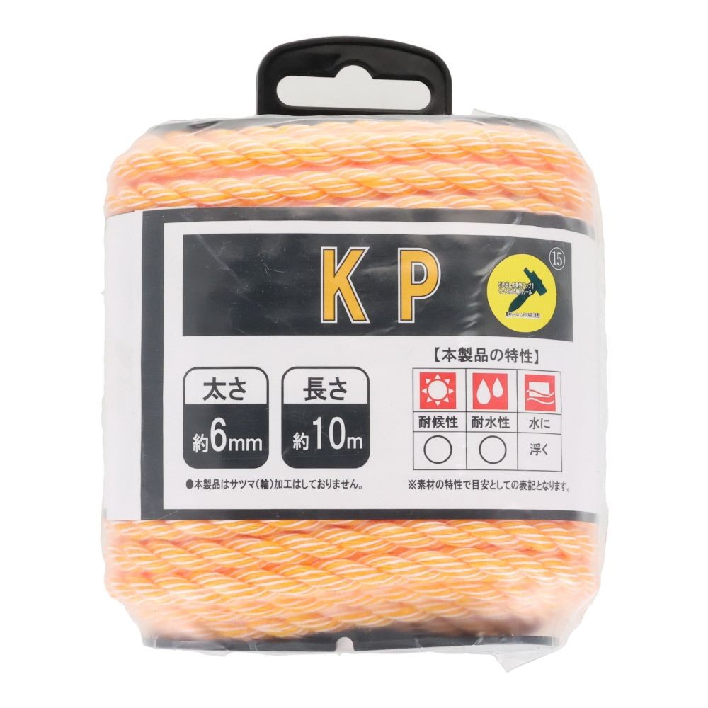 ＫＰロープ　&phi;６&times;１０ｍ, オレンジ, 10m