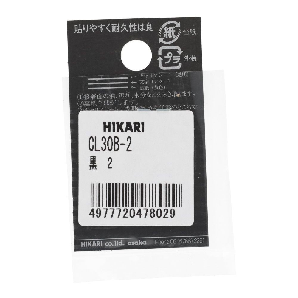 光　キャリエーター　カットシート文字　黒　２, 黒, 1個入り