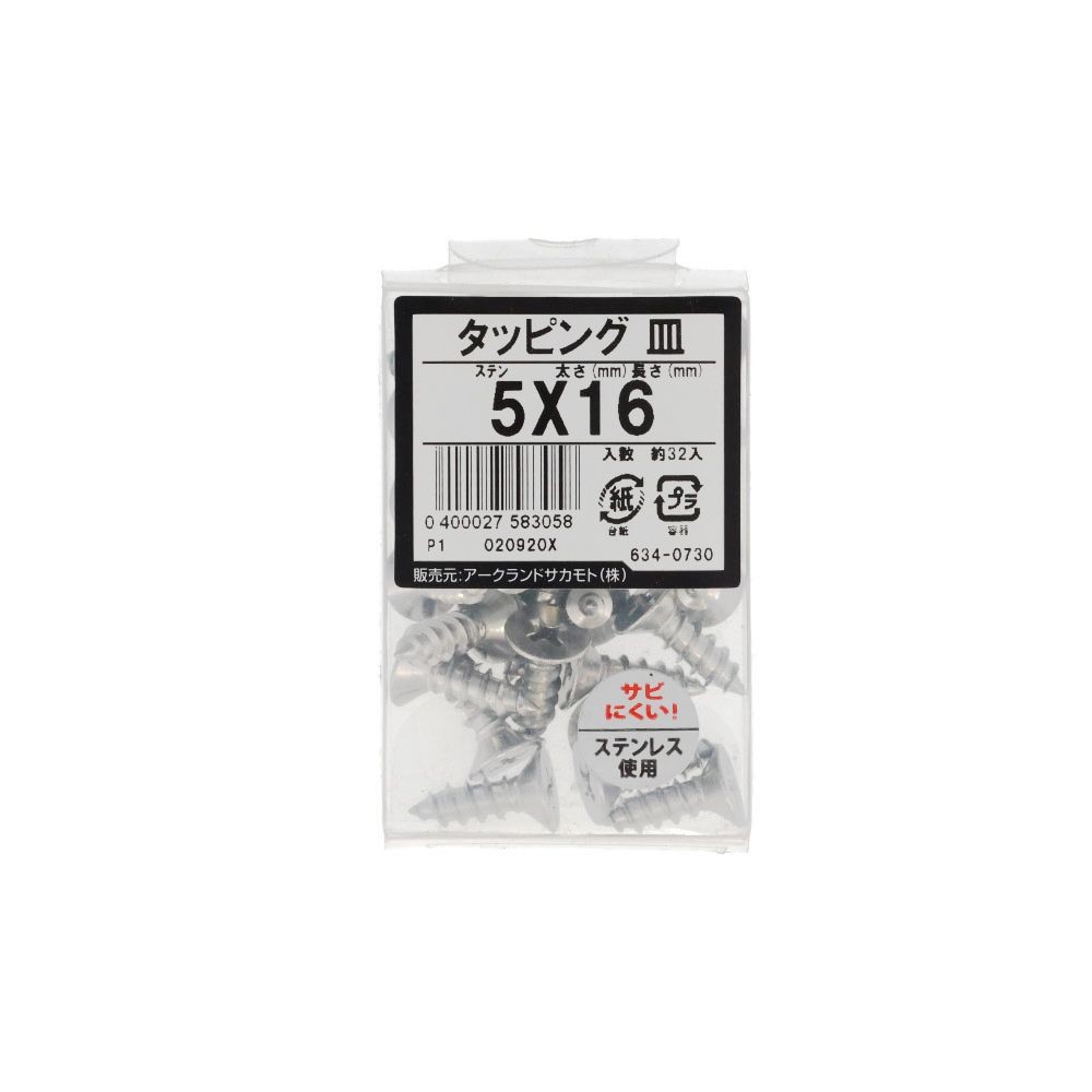 ステン　タッピング　皿　５Ｘ１６　６３４ー０７３０, ステンレス, 5&times;16