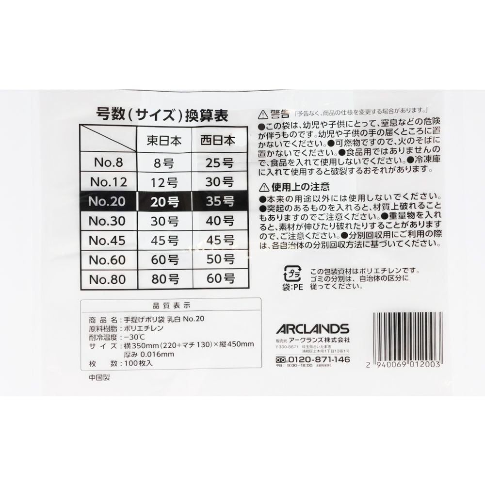 WIZ'A ウィザ　手提げポリ袋　乳白　Ｎｏ２０　１００枚, 乳白, No.20