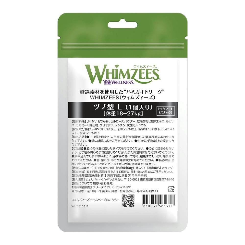 ウィムズィーズ ツノ型L(大型犬向ケ 体重18‐27kg) 1個入り, 大型犬向け, 1個入り