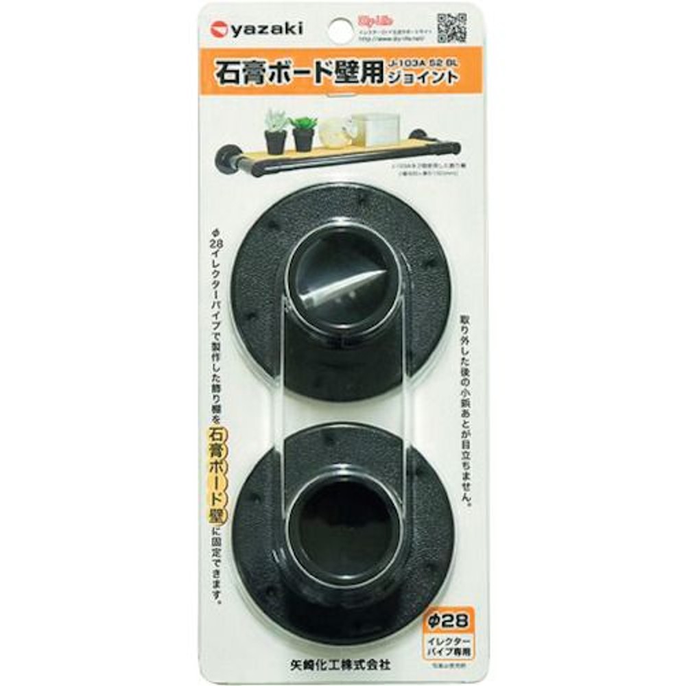 YAZAKI 矢崎化工 石膏ボ-ド壁用ジョイント J-103A S2 BL, ブラック, J-103A S2 BL
