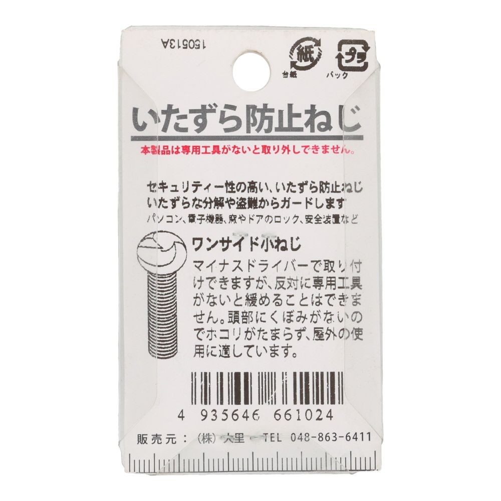 ＳＴ　ワンサイドコネジ　ナベ　３&times;８ｍｍ, ステンレス, 8個入り