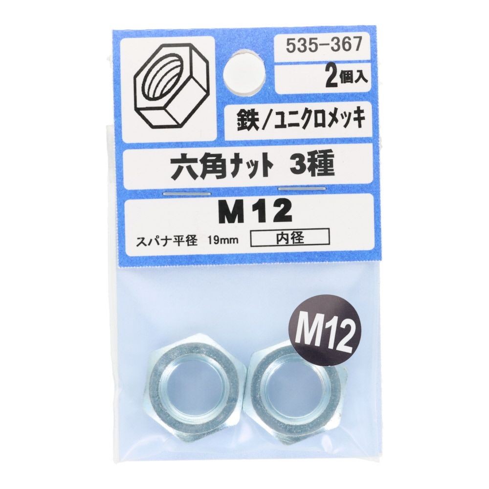 ＯＨＳＡＴＯ　ユニクロ　六角ナット　３種　Ｍ１２, 六角ナット, M12