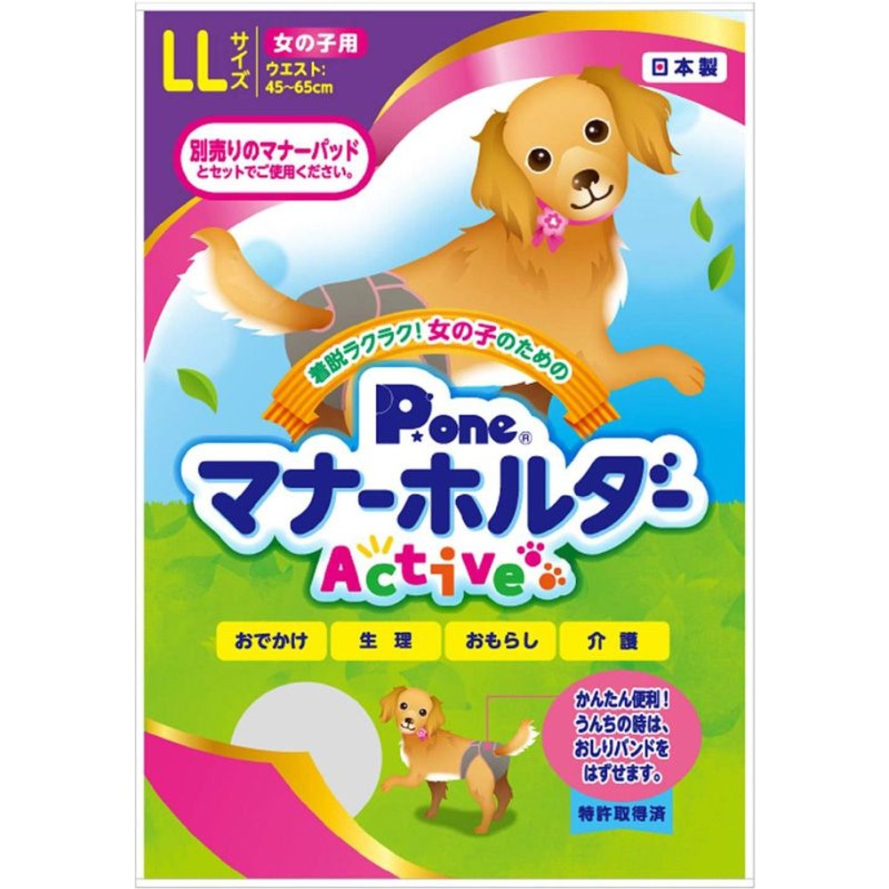 第一衛材　女の子用　マナーホルダー　Ａｃｔｉｖｅ, その他カラー４, Lサイズ