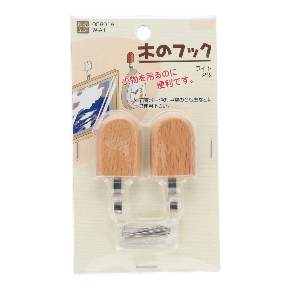 ハイロジック　木のフック　ライト　W-A1, ライト, 2個入り