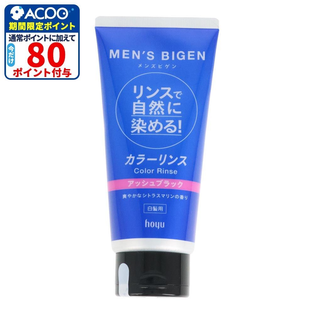 ホーユー　メンズビゲン　カラーリンス　アッシュブラック, アッシュブラック, 160g