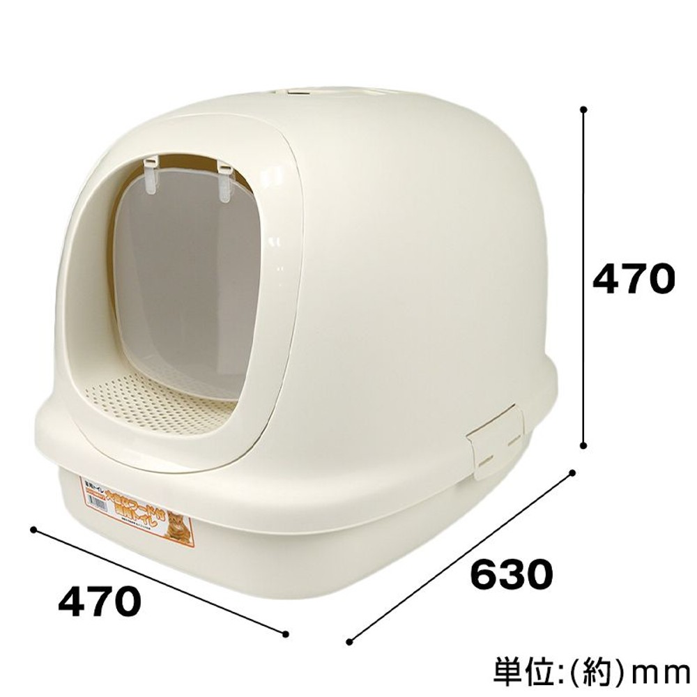 大きなフード付猫用トイレ, アイボリー, 幅470&times;奥行630&times;高さ470mm