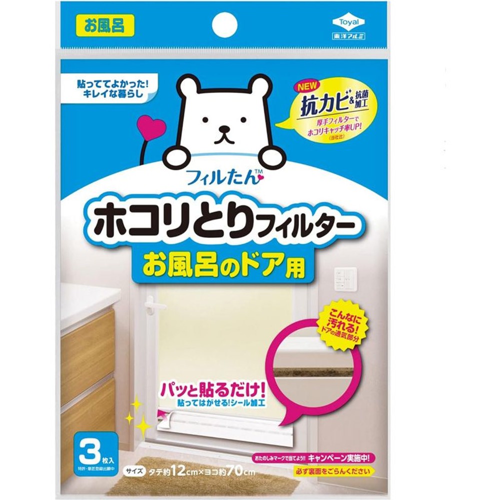 東洋アルミ　ホコリとりフィルターお風呂のドア用3枚入, ホワイト, 3枚入り