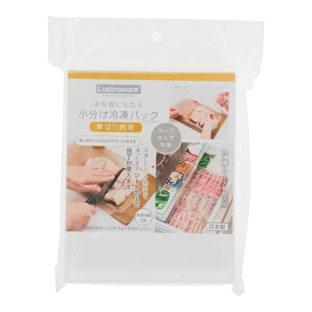 まな板にもなる小分け冷凍パック　厚切り肉用, 半透明, 厚切り肉用