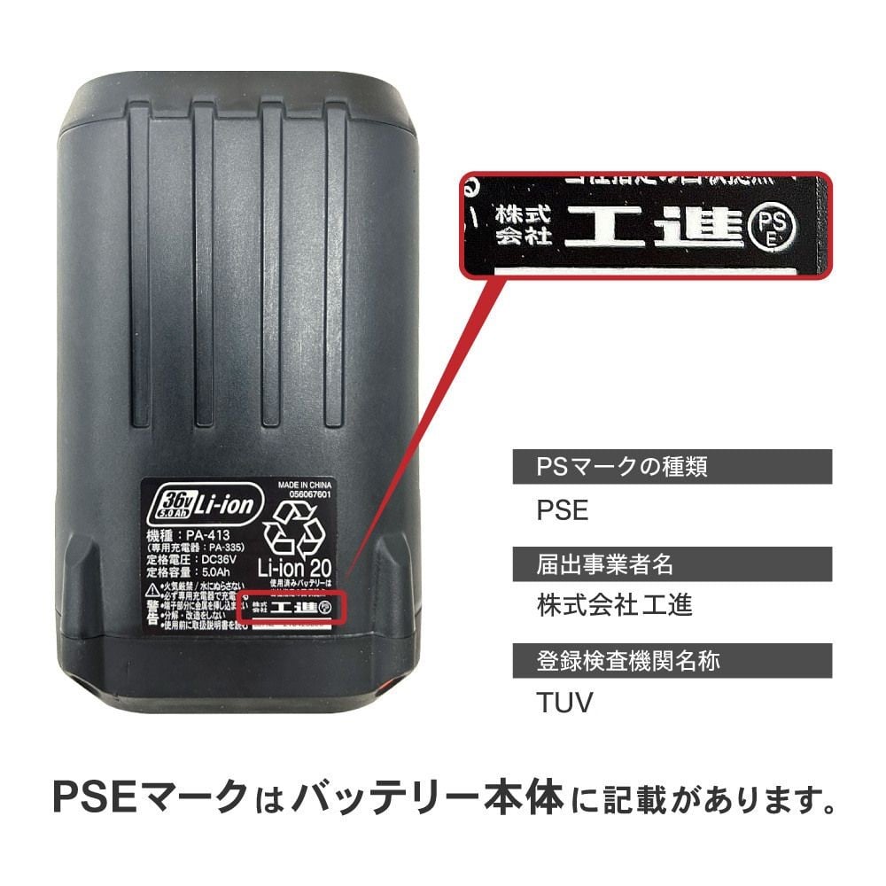 【現行品】工進　スマートバッテリー36Ｖ5．0Ａｈ　ＰＡー413, ブラック, 5.0Ah