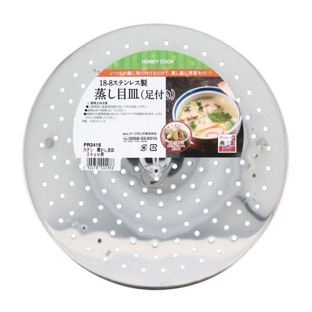 ステン蒸かし目皿, -, 20cm用