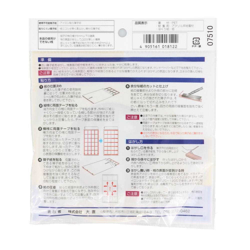 障子紙貼り用　強力両面テープ　４枚用, 障子貼り用, 5mm巾&times;80m