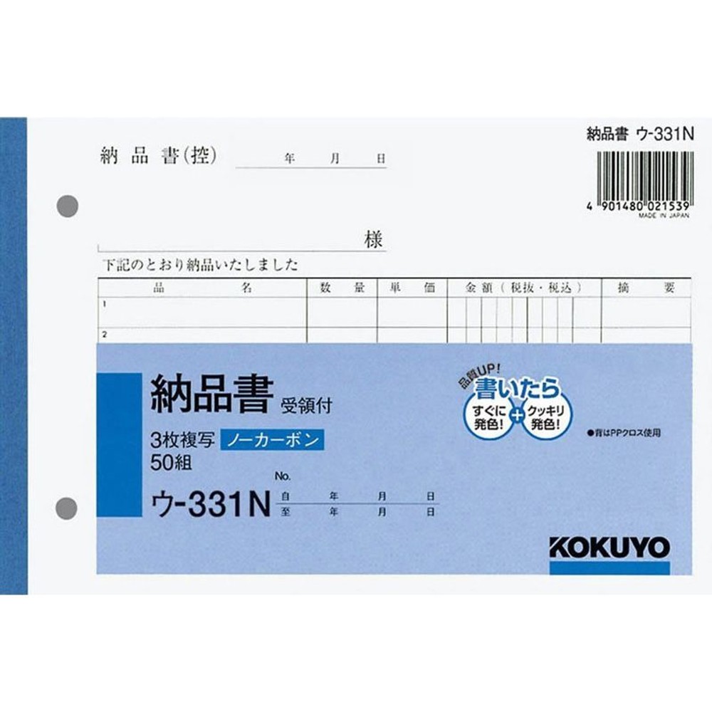 コクヨ　納品書　複写　ウｰ331, 白, B6ヨコ型