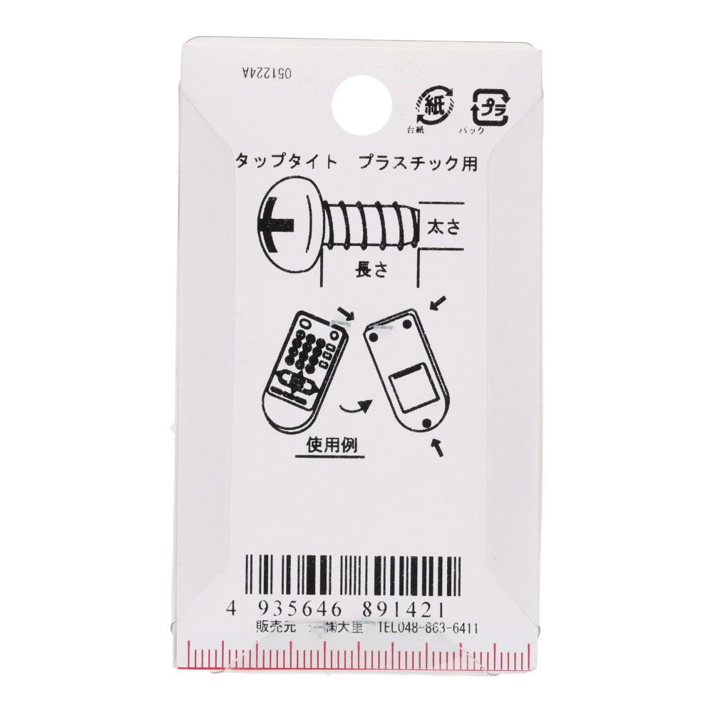 タッピング　ナベ頭　プラスチック用　鉄/三価メッキ　４&times;１６　１５本入, ねじ, 15本入り