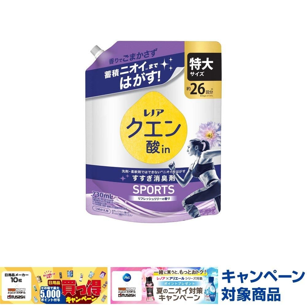 レノア クエン酸in　スポーツ　リフレッシュリリー　詰替特大　730ml, リフレッシュリリー, 730ml