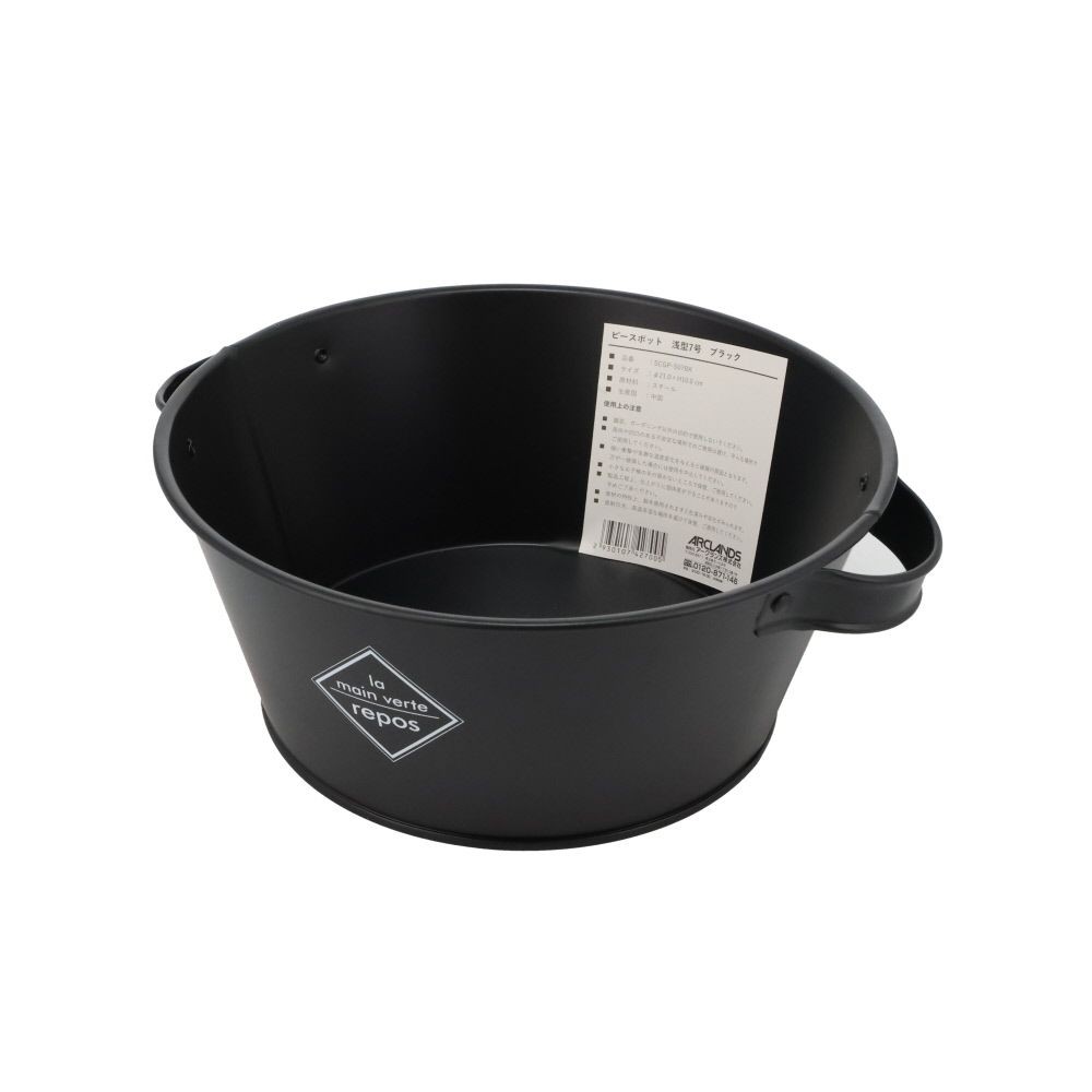 ピースポット　浅型７号, ブラック, 浅型7号