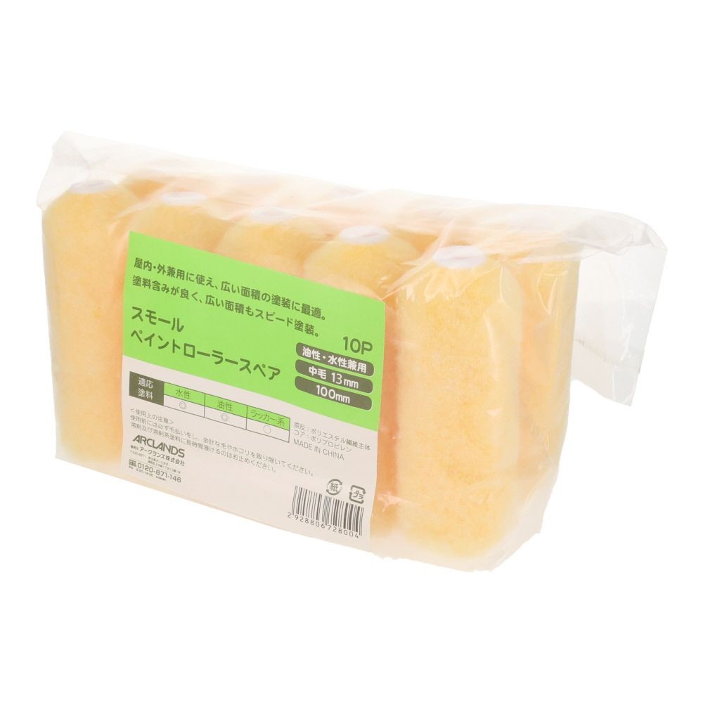 スモールペイントローラースペア　１００ミリ, 100mm(1), 1個