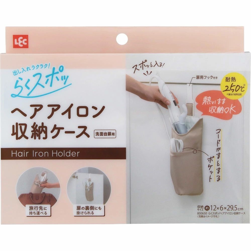 レック らくスポッ！ ヘアアイロン収納ケース, ベージュ, 幅120mm&times;奥行60mm&times;高さ295mm