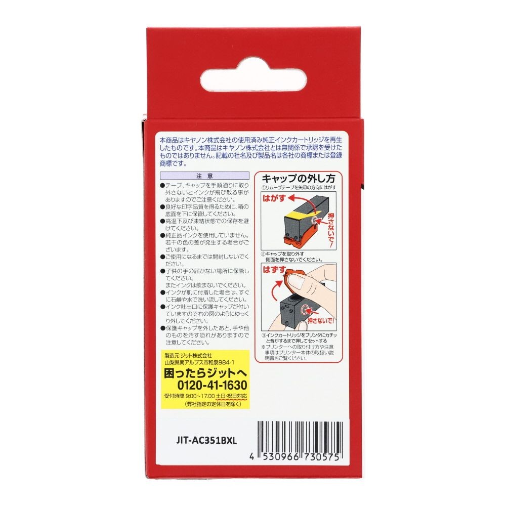 ＪＩＴリサイクルインクエコ　ＢＣＩー351ＸＬＢＫ互換, ブラック, JIT-AC351BXL
