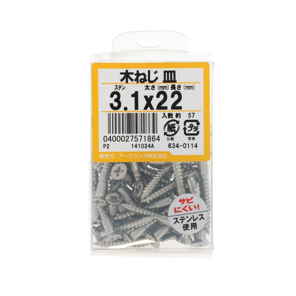 ステン　木ねじ　皿　３．１ｘ２２　６３４ー０１１４, ステンレス, 3.1&times;22