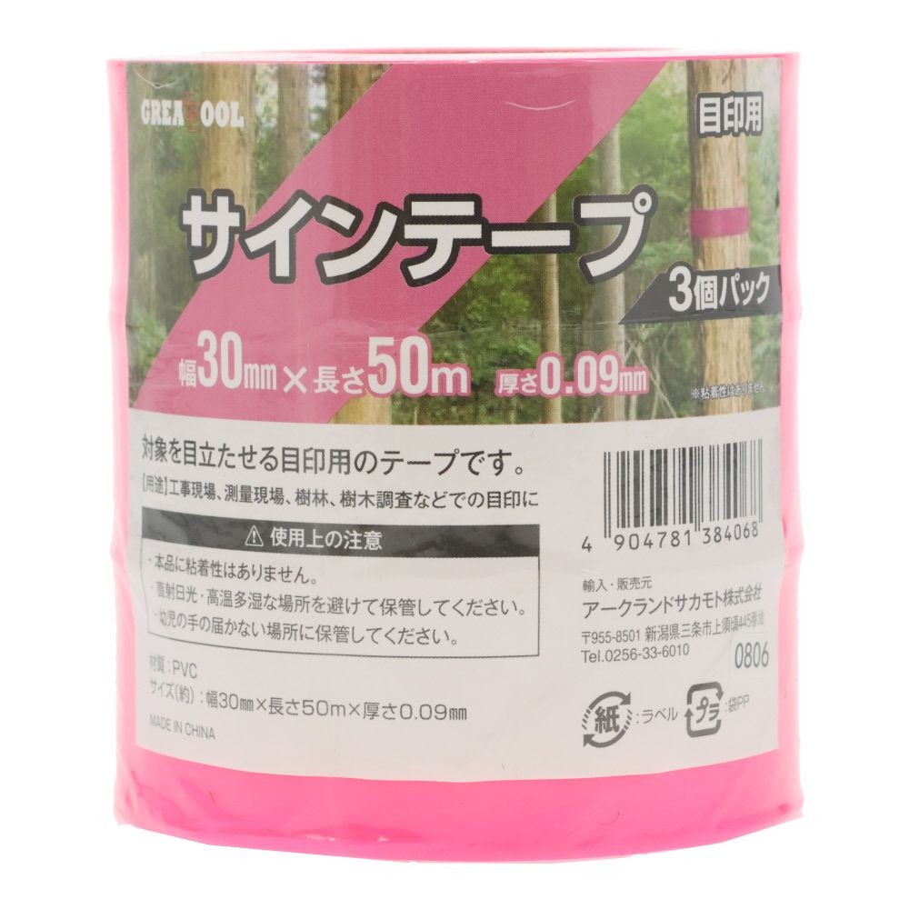 サインテープ　３０幅×５０ｍ　ピンク３Ｐ, ピンク, 30mm×50m 3P