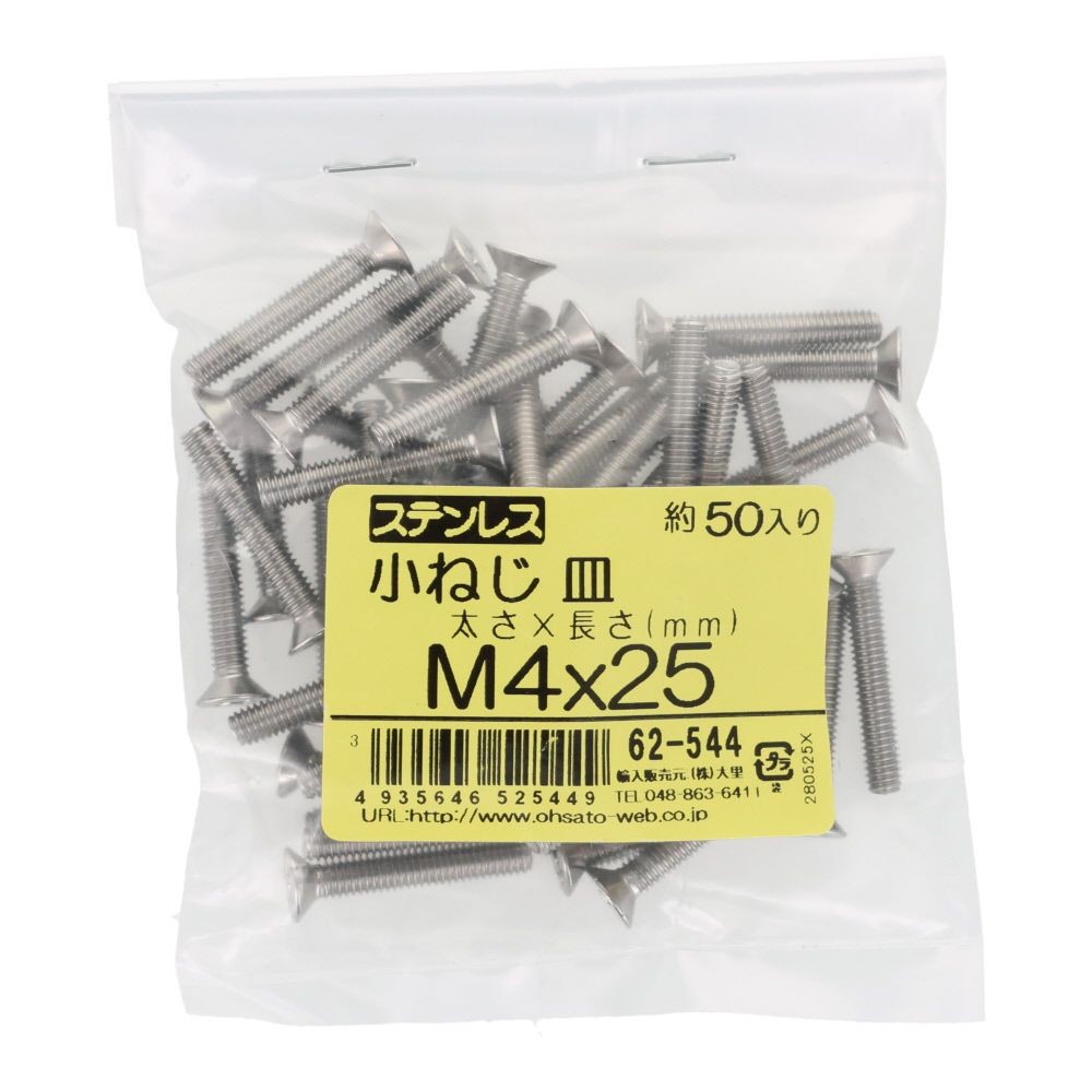 ＯＨＳＡＴＯ　ステンレス　小ねじ　皿　Ｍ４&times;２５　５０入, ステンレス, 50個入り