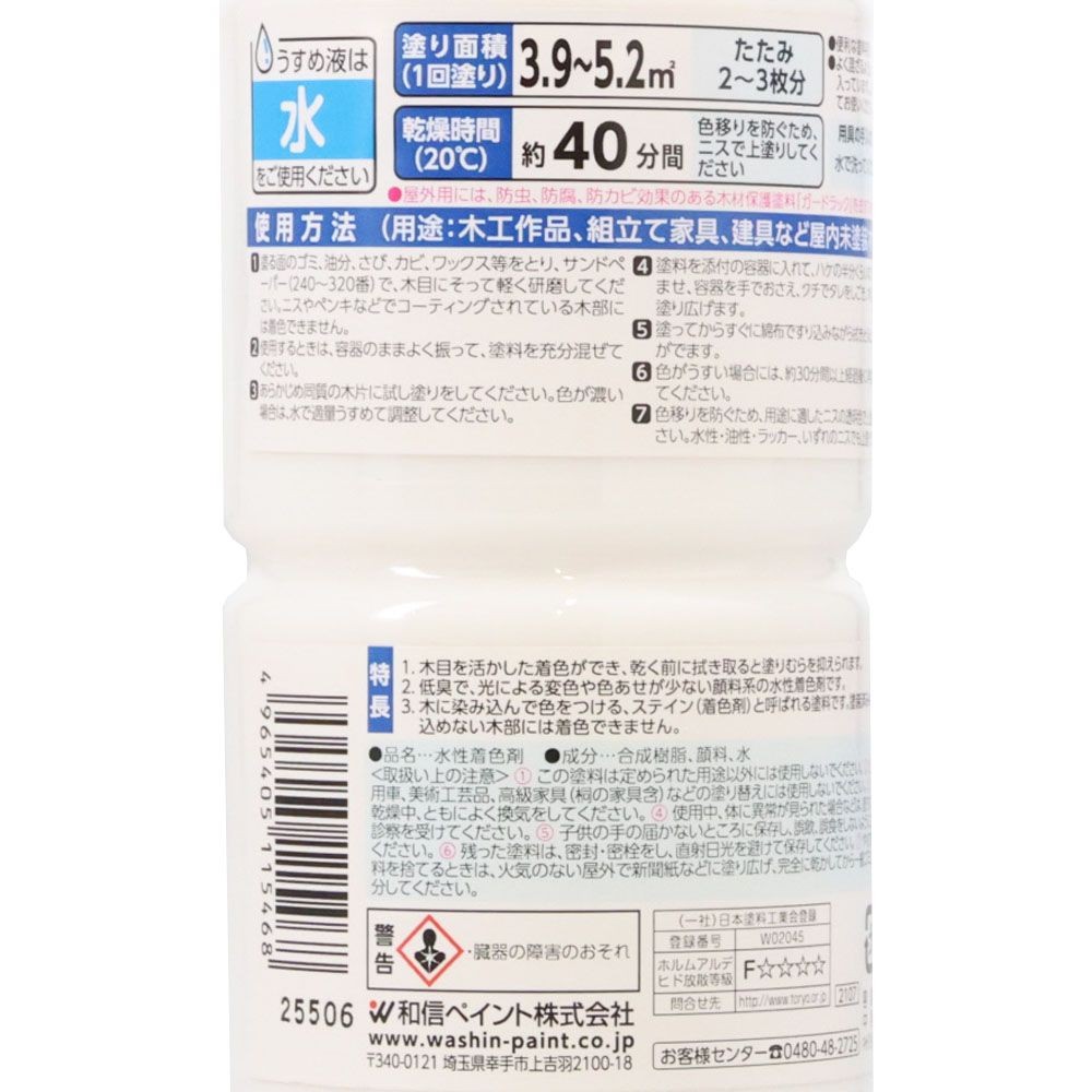 水性オイルステイン　３００ｍｌ　ホワイト, ホワイト, 300ml
