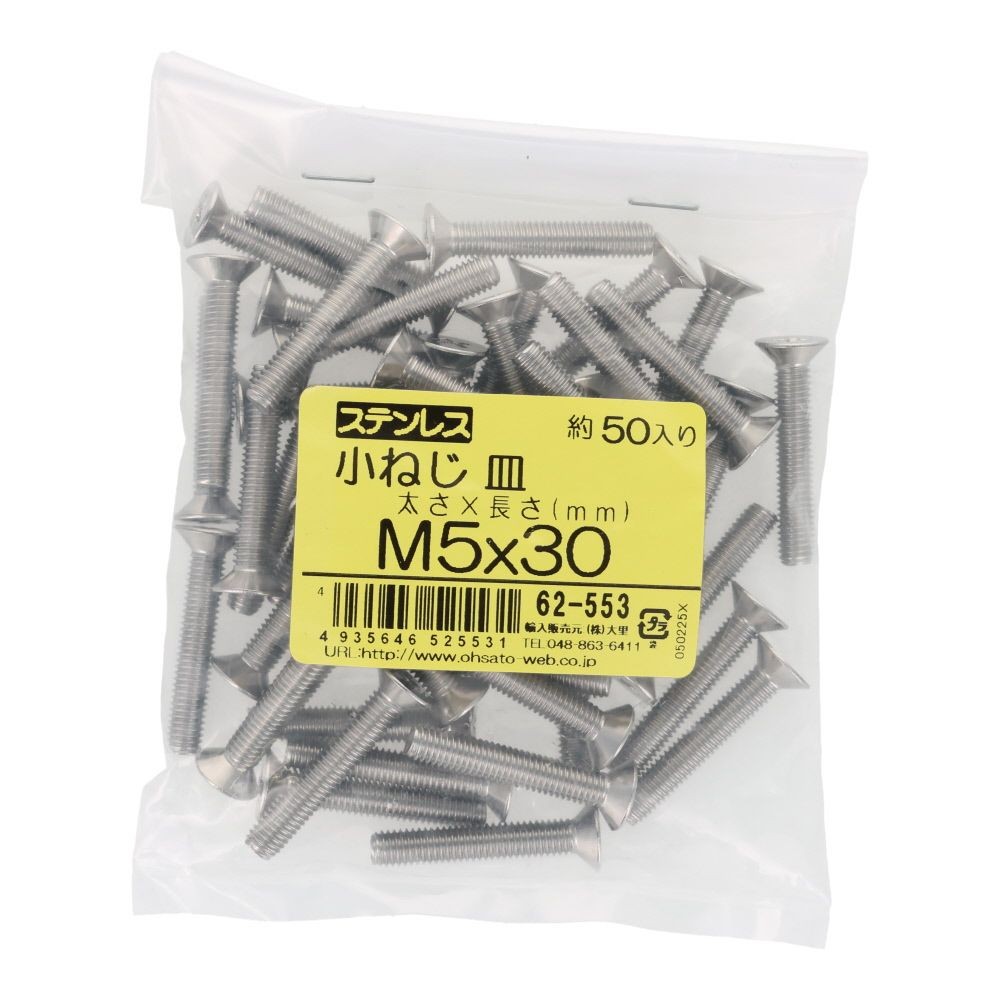 ＯＨＳＡＴＯ　ステンレス　小ねじ　皿　Ｍ５&times;３０　５０入, ステンレス, 50個入り