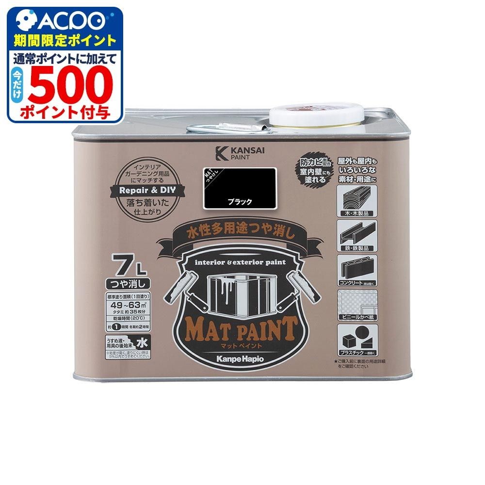 カンペハピオ　マットペイント　ブラック　７.０Ｌ, ブラック, 7.0L