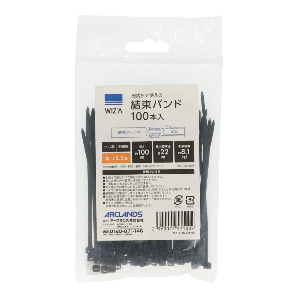 結束バンド　黒１００ｍｍ&times;１００Ｐ, 黒, 100mm