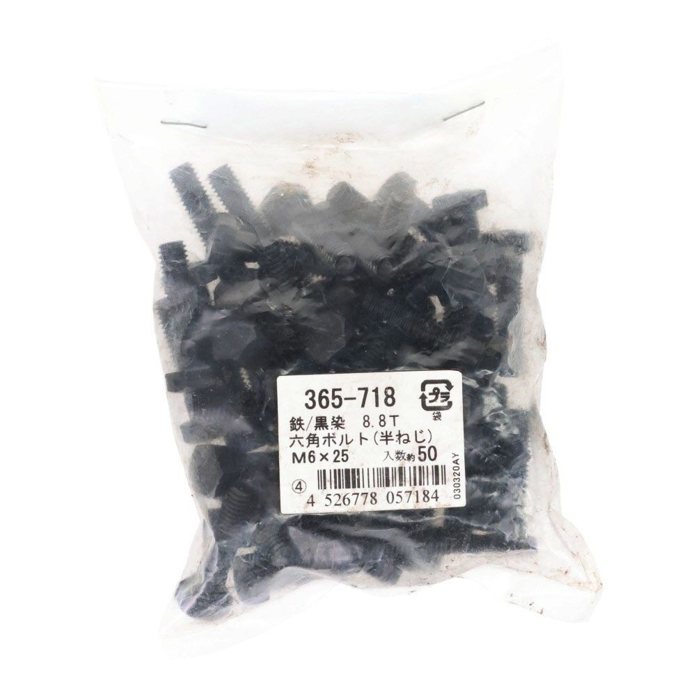 ８．８生地　六角ボルト　６&times;２５ｍｍ　５０入, 黒, 50個入り