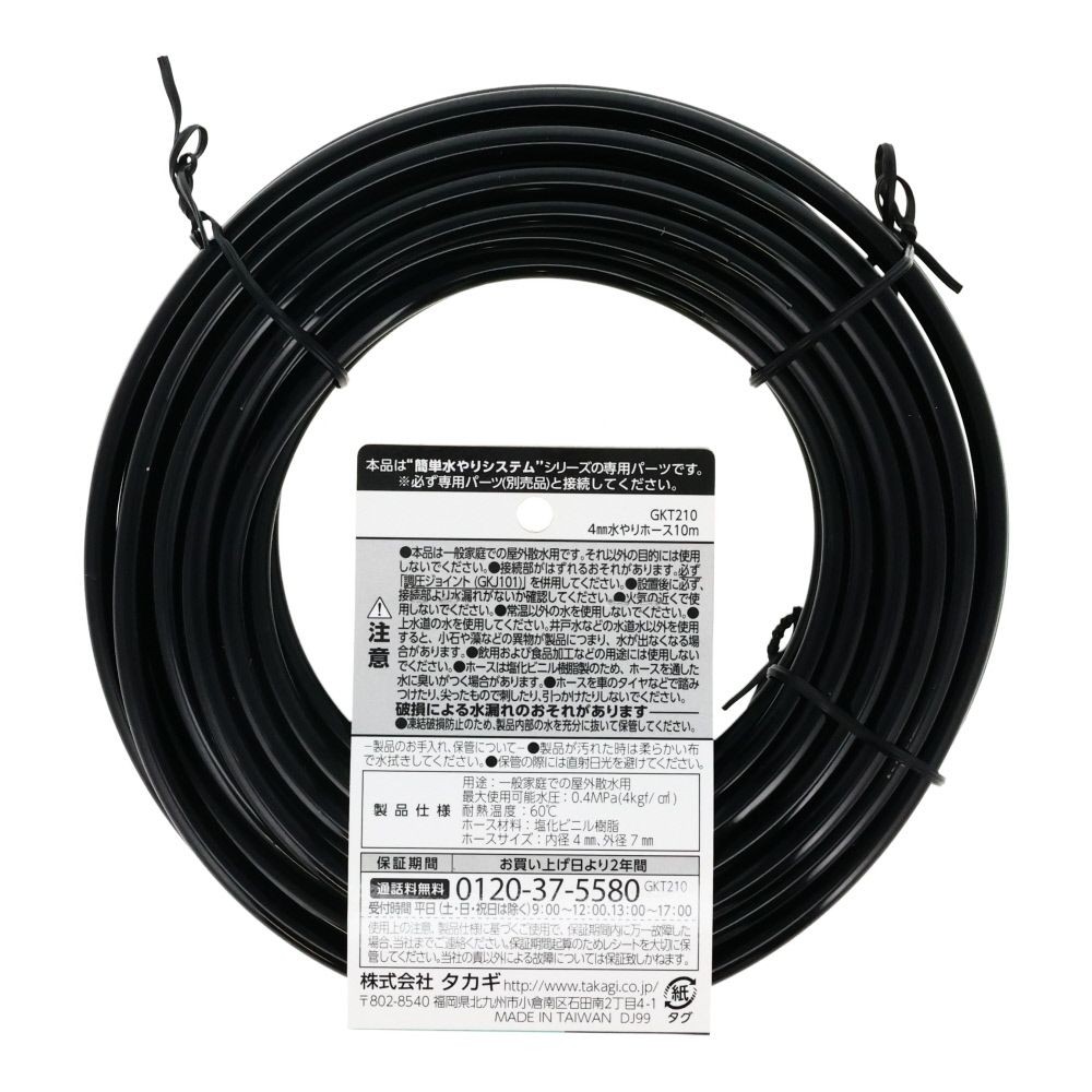 タカギ　水やりホース10ｍ　ＧＫＴ210, ブラック, 10m