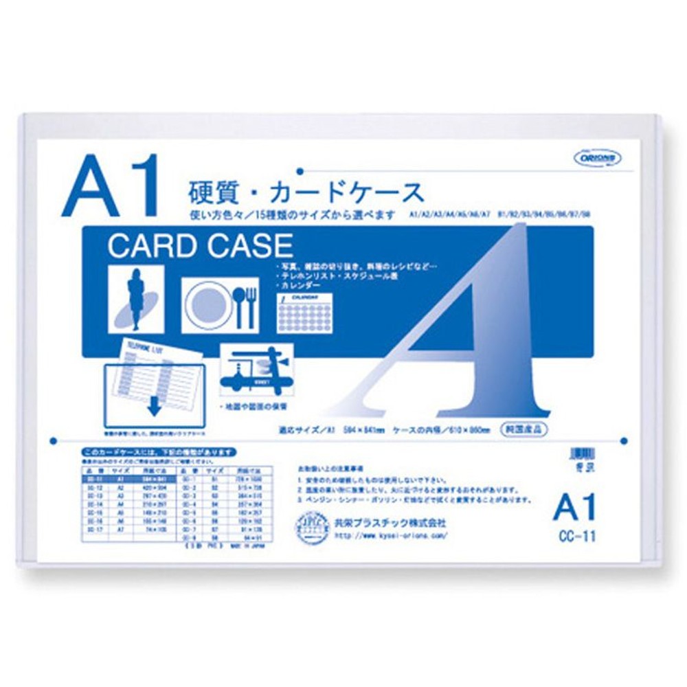 共栄　カードケース硬質　, クリア(A8), A8サイズ