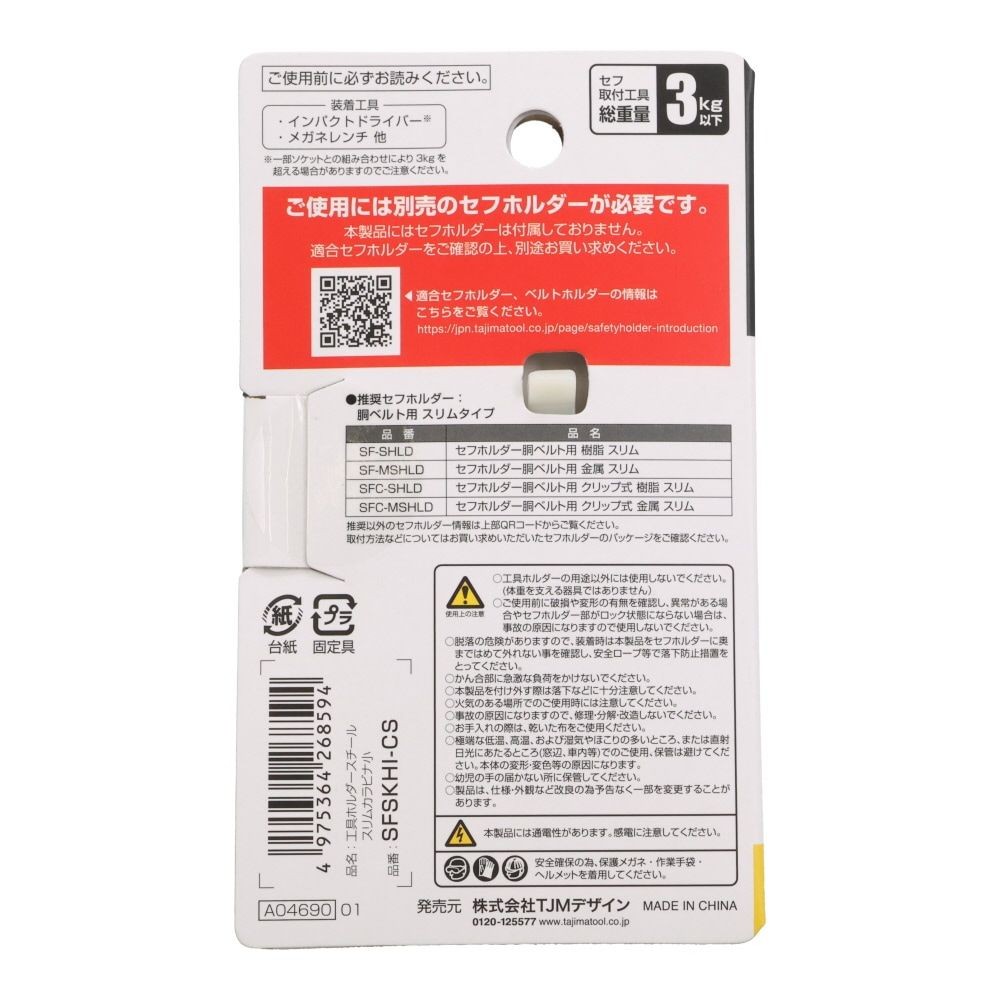 Tajima セフ工具ホルダー スチール スリムカラビナ, SFSKHI-CS, 小