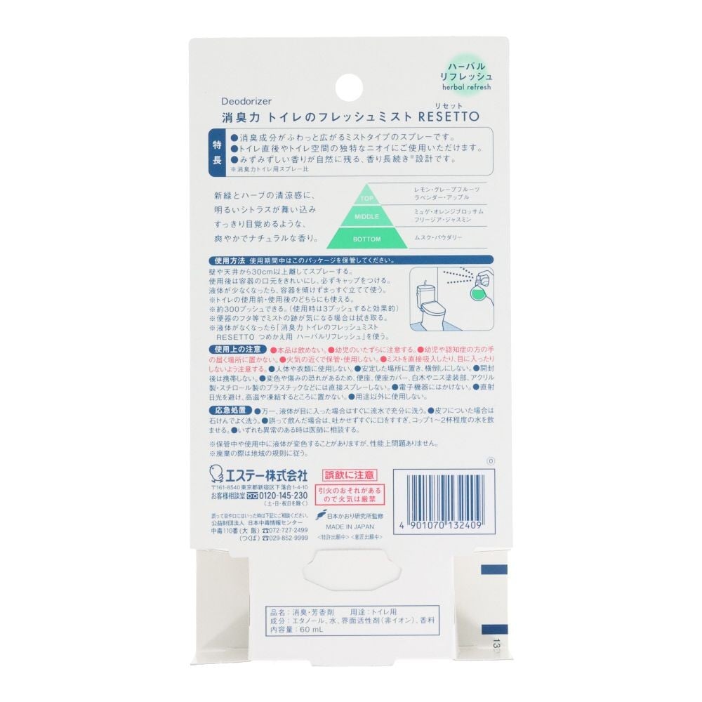 エステー　消臭力　トイレのフレッシュミスト　RESETTO　本体　ハーバルリフレッシュ, ハーバルリフレッシュ, 60ml